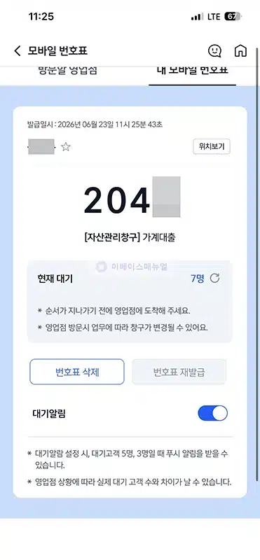신한은행 모바일 번호표 발급 방법, 슈퍼SOL 앱에서 미리 뽑기