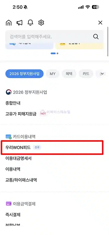 우리WON피드 사용 후기, 우리카드 앱 새 기능 직접 써봤어요