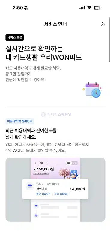 우리WON피드 사용 후기, 우리카드 앱 새 기능 직접 써봤어요