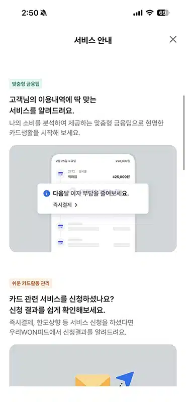 우리WON피드 사용 후기, 우리카드 앱 새 기능 직접 써봤어요