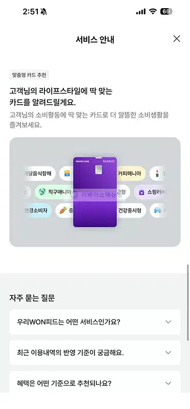 우리WON피드 사용 후기, 우리카드 앱 새 기능 직접 써봤어요