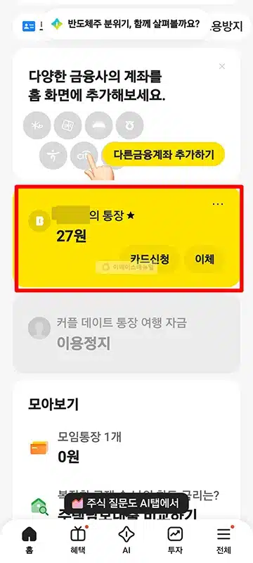 카카오뱅크 계좌번호 확인 방법, 자릿수와 형식까지 정리