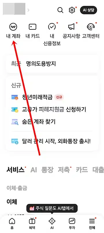 카카오뱅크 계좌번호 확인 방법, 자릿수와 형식까지 정리