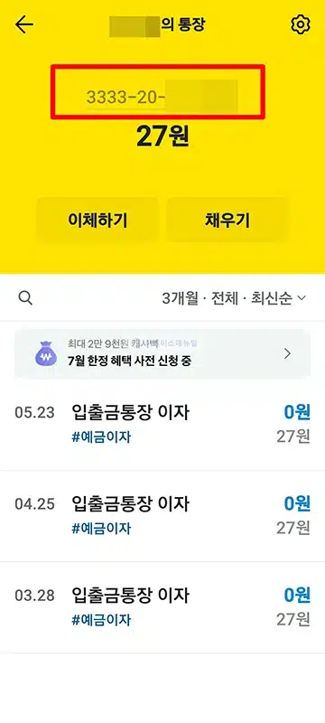 카카오뱅크 계좌번호 확인 방법, 자릿수와 형식까지 정리