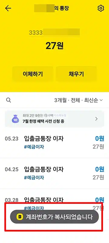 카카오뱅크 계좌번호 확인 방법, 자릿수와 형식까지 정리
