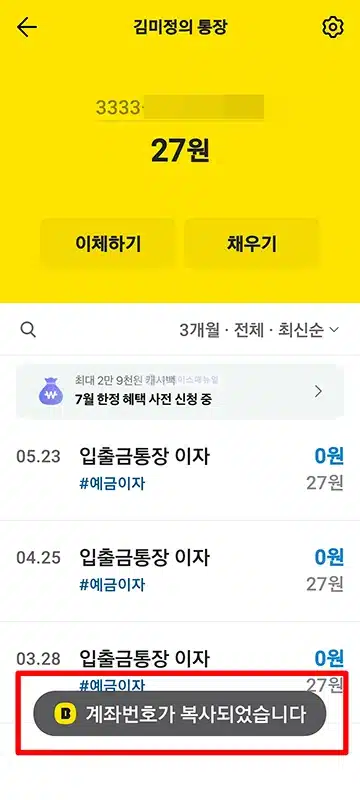 카카오뱅크 계좌번호 확인 방법, 자릿수와 형식까지 정리