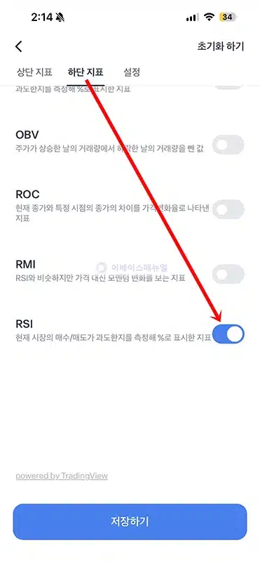 토스 rsi 보는법, 매수 또는 매도 타이밍 참고하는 방법