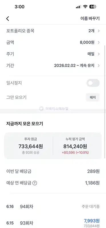 토스 주식 모으기 시작하는 법, 장점과 단점 직접 써보고 정리