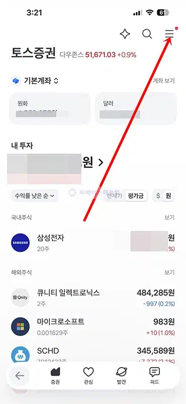 토스 주식 모으기 시작하는 법, 장점과 단점 직접 써보고 정리