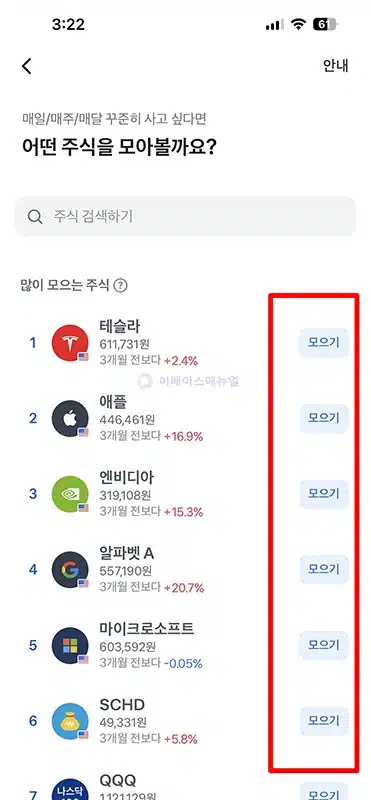토스 주식 모으기 시작하는 법, 장점과 단점 직접 써보고 정리