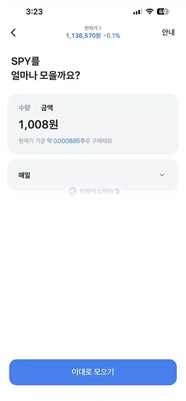 토스 주식 모으기 시작하는 법, 장점과 단점 직접 써보고 정리