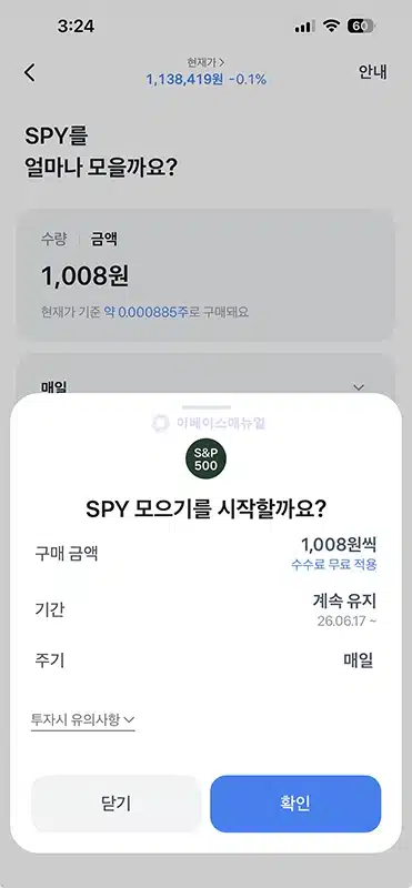 토스 주식 모으기 시작하는 법, 장점과 단점 직접 써보고 정리