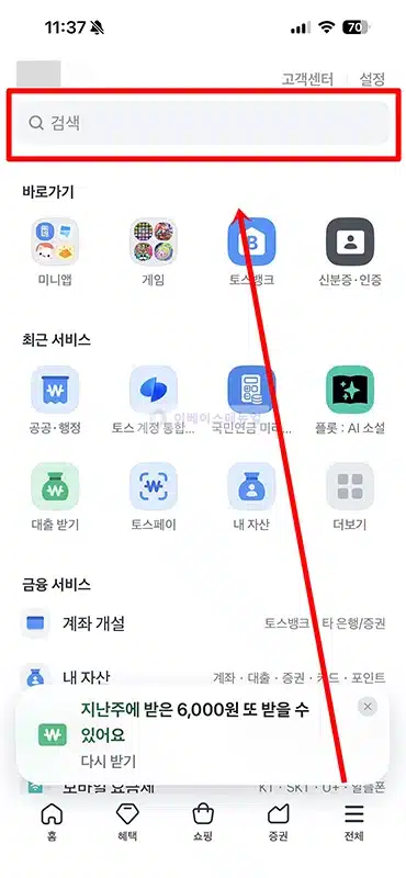 토스 휴면예금 되찾기 서비스 이용 후기, 숨은 돈 조회부터 신청
