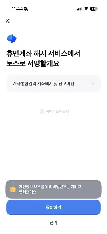 토스 휴면예금 되찾기 서비스 이용 후기, 숨은 돈 조회부터 신청