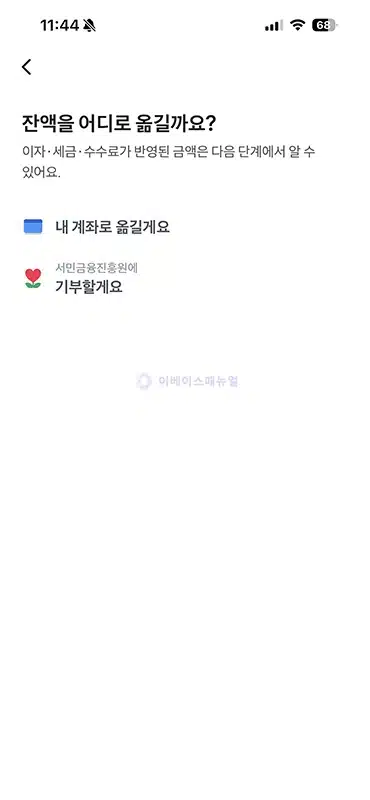 토스 휴면예금 되찾기 서비스 이용 후기, 숨은 돈 조회부터 신청