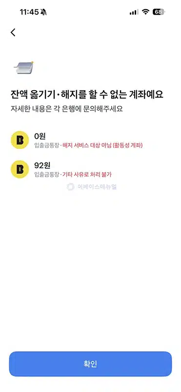 토스 휴면예금 되찾기 서비스 이용 후기, 숨은 돈 조회부터 신청