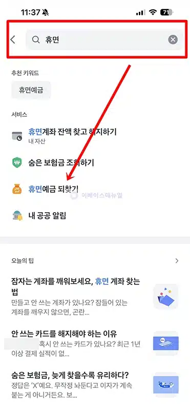 토스 휴면예금 되찾기 서비스 이용 후기, 숨은 돈 조회부터 신청