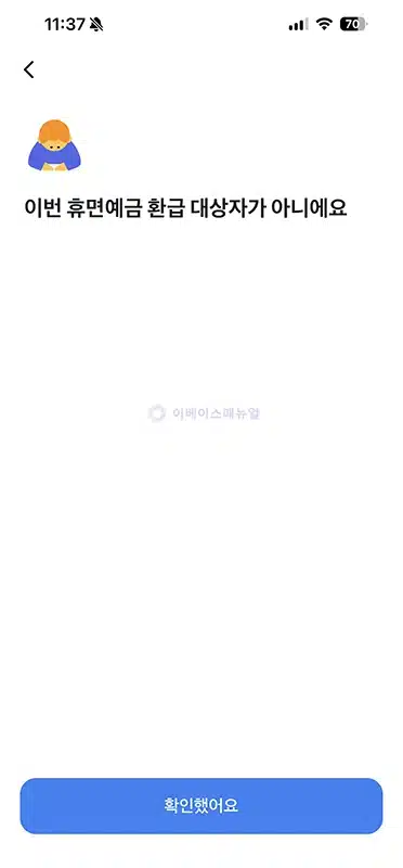토스 휴면예금 되찾기 서비스 이용 후기, 숨은 돈 조회부터 신청