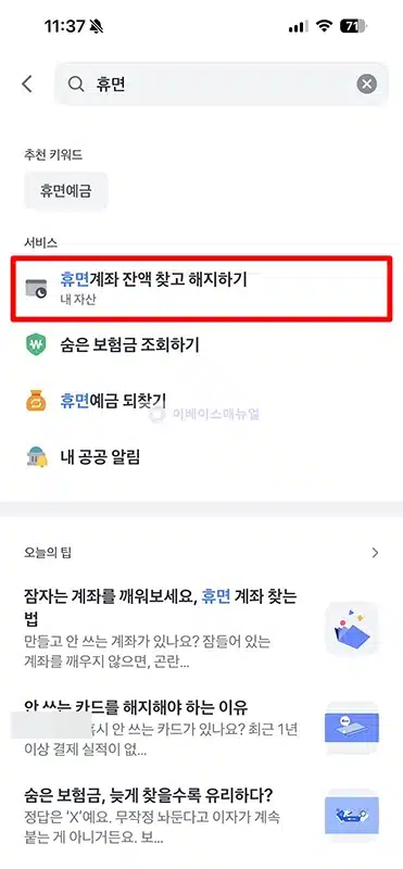 토스 휴면예금 되찾기 서비스 이용 후기, 숨은 돈 조회부터 신청