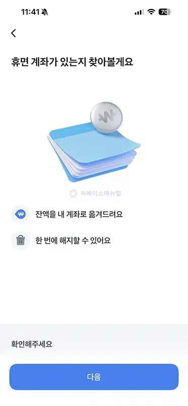 토스 휴면예금 되찾기 서비스 이용 후기, 숨은 돈 조회부터 신청