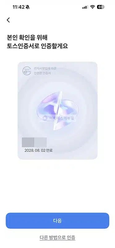 토스 휴면예금 되찾기 서비스 이용 후기, 숨은 돈 조회부터 신청