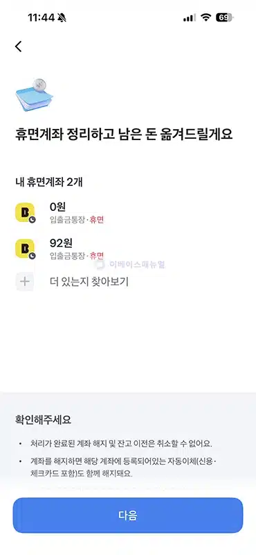 토스 휴면예금 되찾기 서비스 이용 후기, 숨은 돈 조회부터 신청