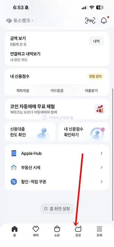 토스증권 주식판매금 미리받기 방법, 이자와 한도 정리