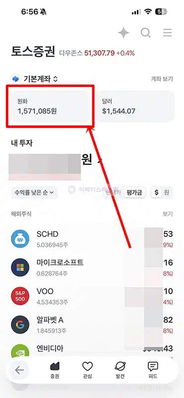 토스증권 주식판매금 미리받기 방법, 이자와 한도 정리