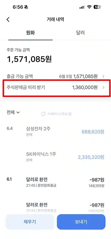 토스증권 주식판매금 미리받기 방법, 이자와 한도 정리