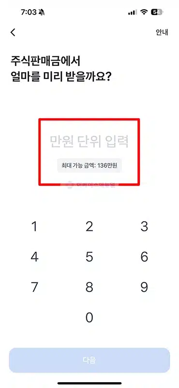 토스증권 주식판매금 미리받기 방법, 이자와 한도 정리