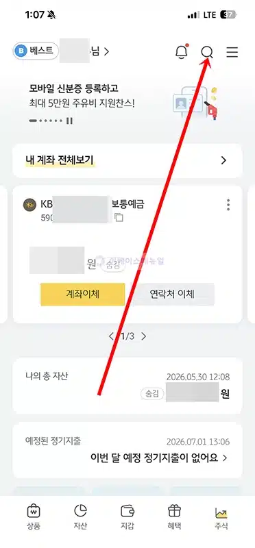 KB 프리N통장 혜택 정리 배달 라이더 긱워커에게 유리한 통장