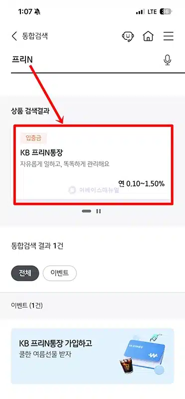KB 프리N통장 혜택 정리 배달 라이더 긱워커에게 유리한 통장