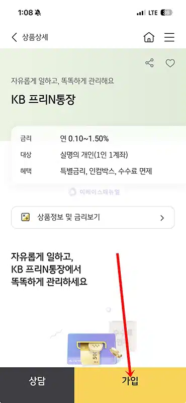 KB 프리N통장 혜택 정리 배달 라이더 긱워커에게 유리한 통장