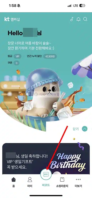 KT 멤버십 바코드 확인 방법, 캡처 사용 가능할까