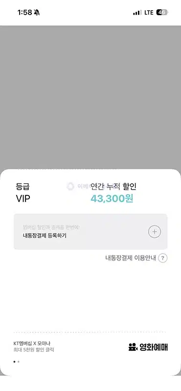 KT 멤버십 바코드 확인 방법, 캡처 사용 가능할까
