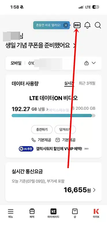 KT 멤버십 바코드 확인 방법, 캡처 사용 가능할까
