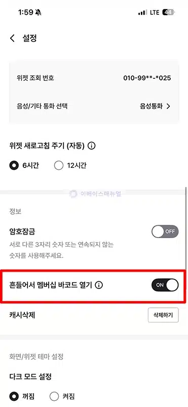 KT 멤버십 바코드 확인 방법, 캡처 사용 가능할까