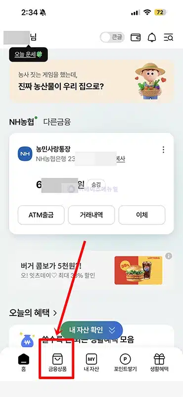 NH모두트래블리적금 3개월 최고 연 7.30% 금리 조건 총정리
