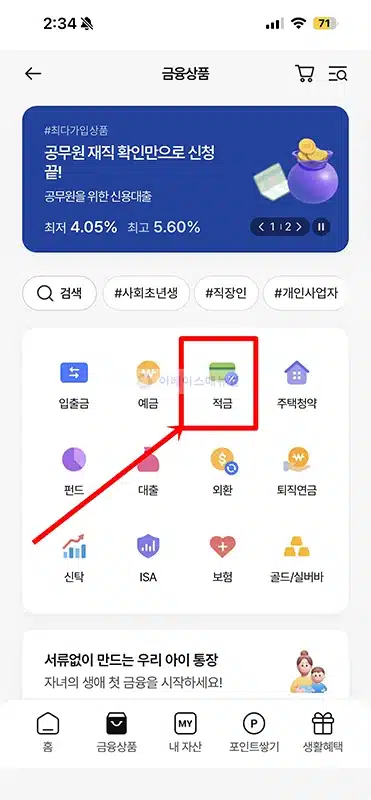 NH모두트래블리적금 3개월 최고 연 7.30% 금리 조건 총정리