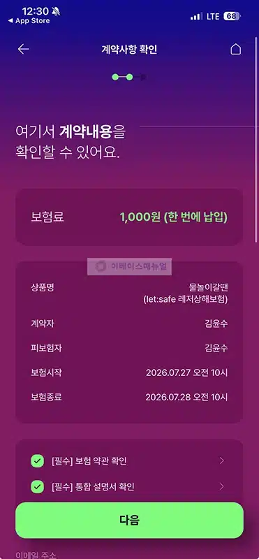 롯데손해보험 물놀이 갈땐 보험 가입 방법, 1천원대 보장 내용 정리