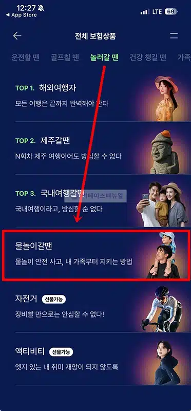 롯데손해보험 물놀이 갈땐 보험 가입 방법, 1천원대 보장 내용 정리