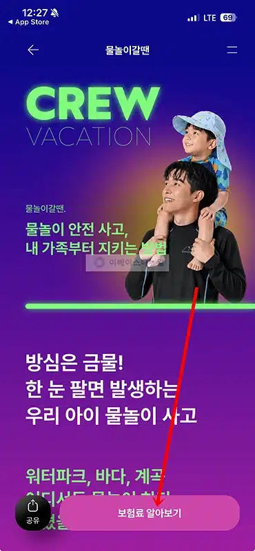 롯데손해보험 물놀이 갈땐 보험 가입 방법, 1천원대 보장 내용 정리
