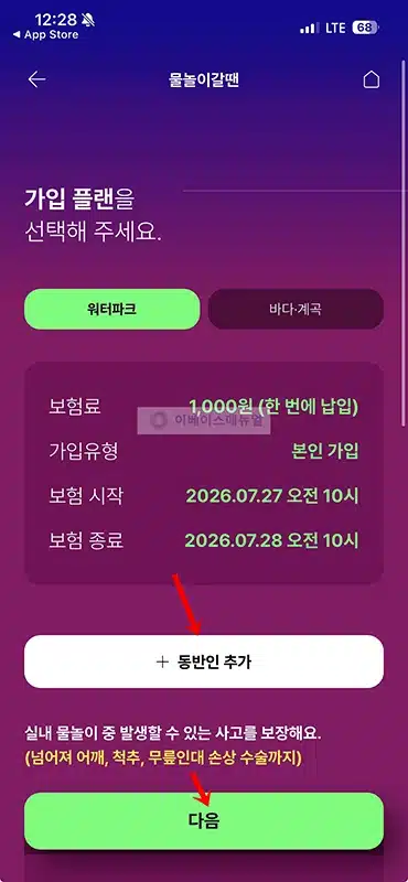 롯데손해보험 물놀이 갈땐 보험 가입 방법, 1천원대 보장 내용 정리