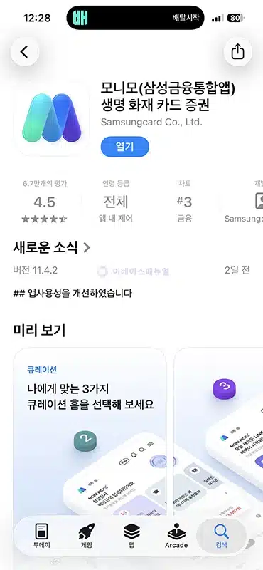 모니모 앱 설치 및 가입 방법 신규가입 이벤트 혜택 정리