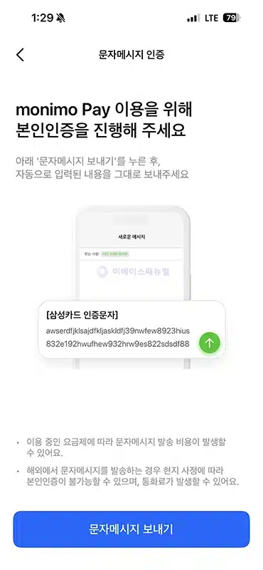 모니모 앱 설치 및 가입 방법 신규가입 이벤트 혜택 정리
