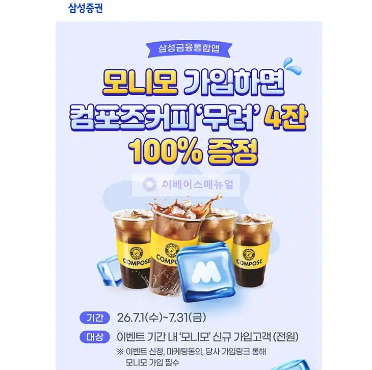 모니모 앱 설치 및 가입 방법 신규가입 이벤트 혜택 정리