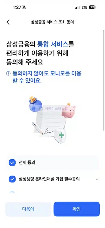 모니모 앱 설치 및 가입 방법 신규가입 이벤트 혜택 정리