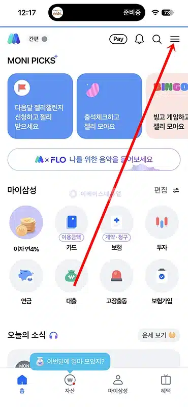 모니모 앱 알림 끄는 방법 정리 (푸시, 마케팅 알림)