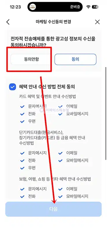모니모 앱 알림 끄는 방법 정리 (푸시, 마케팅 알림)