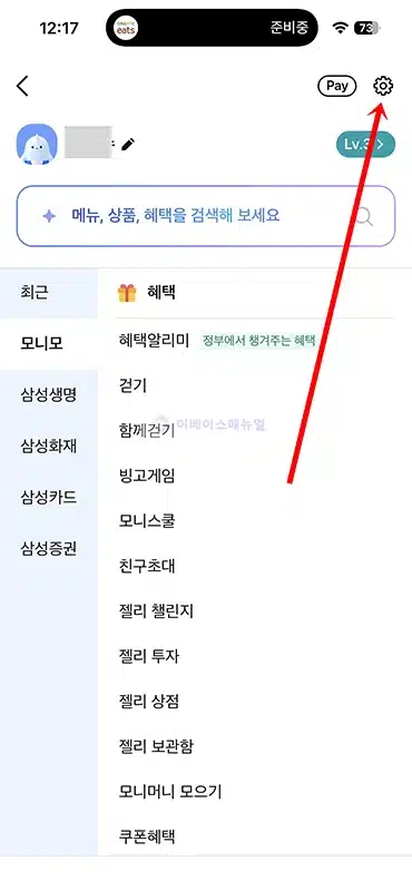 모니모 앱 알림 끄는 방법 정리 (푸시, 마케팅 알림)